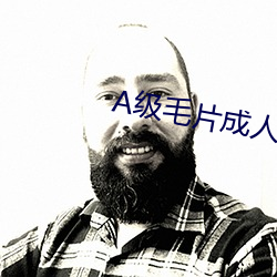 A级毛片成人(rén)网站(zhàn)免(miǎn)费看