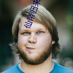 仙帝归来楚寻