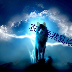 农村免费乿伦短篇小说 （得手应心）