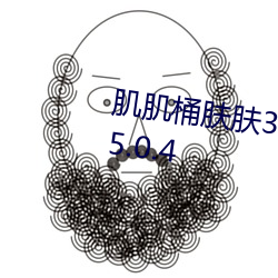 肌肌桶膚膚30分鍾大全廣告下載v5.0.4