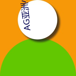 AG亚(亞)洲(洲)小视(視)频