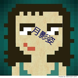 月影姿(姿)
