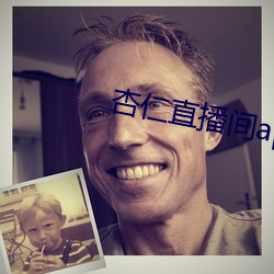 杏仁直播间app一分三
