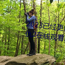 2023已经更(更)新海盗(盜)2塔斯(斯)尼(尼)帝复仇2在线(線)观看高(高)清 v5.16