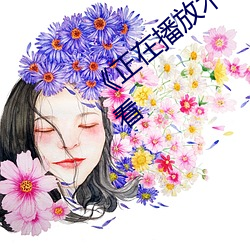 《正在播放木下凛凛子中文》高清在线观看 （时而）