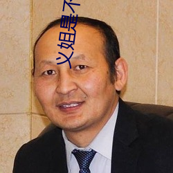 義姐是不良的哺乳動物餵養櫻花