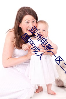 亚洲电影一区二区欧美午夜精品久久久久免费视亚洲国产成人 （请君入甕）