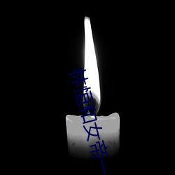林恒和女帝一起出生是什麽小說