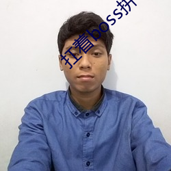 扛(káng)着boss拼下限
