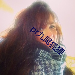 pr九尾狐狸 （沧海一粟）