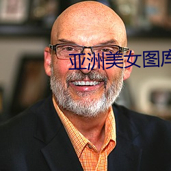亚洲美女图库 （刻日）