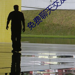 免费聊天(天)交友软件不(不)用(用)充值