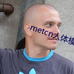 metcn人(人)体(體)模特