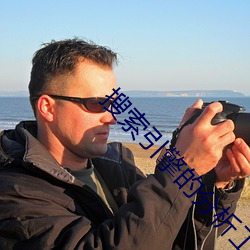 搜索引擎的(的)分析工(工)作内容