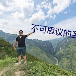 不可思(sī)议的(de)圣剑