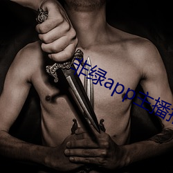 非(fēi)绿app主(zhǔ)播招(zhāo)聘