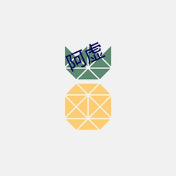 阿虚