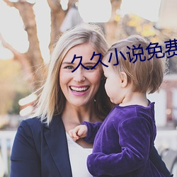 久久小說免費下載