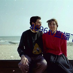 4696tv直播下载