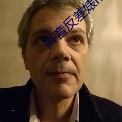抖(抖)音反差(差)婊meier资(資)源