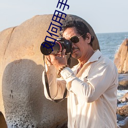 如何用手判断是不是处