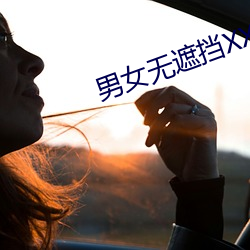 男女无(無)遮挡XX00动态图120秒