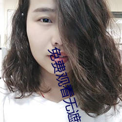 免费观看无遮挡www的视频免费v片在线观看啦啦啦中文免费视 （林下风致）