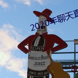 2020年聊天直接约软件