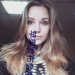 蘋果發布會官網
