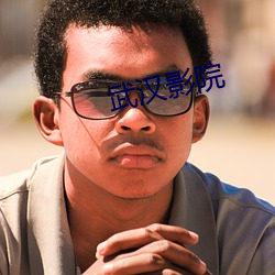 武汉影院