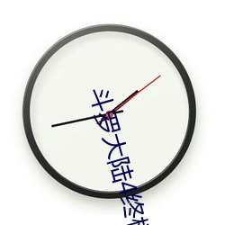 斗罗大(dà)陆4终(zhōng)极(jí)斗罗动态漫(màn)