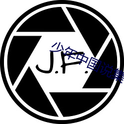 少年中國說集體朗誦視頻完整版
