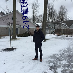 249章硬又黑的粗又長的大家夥(4更)