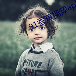 91香蕉视频apk
