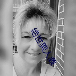绝世美人鼎 （有隙可乘）
