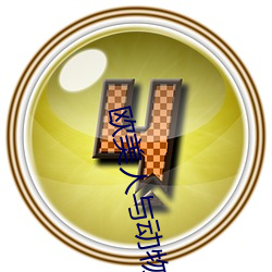 欧美人与动物交(jiāo)配(pèi)视频(pín)
