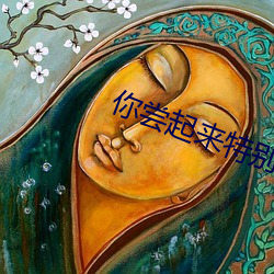 你尝(嘗)起来特别甜开车(車)部分