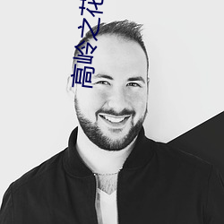 高岭之花动漫