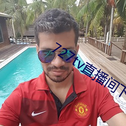 727tv直播(bō)间下载安装(zhuāng)