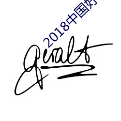 2018中国好声音在线收听