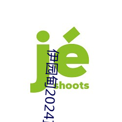 伊园甸2024直达入口音响周日深马开跑!线上也可“参赛”