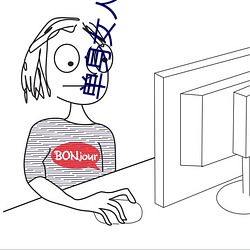 單身女人聯系方式電話號碼