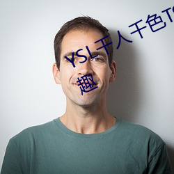 YSL千人千色T9T9T9可以享受视听乐趣 （柳暗花遮）