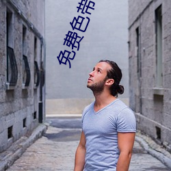 免(miǎn)费色带(dài)大(dà)全(quán)