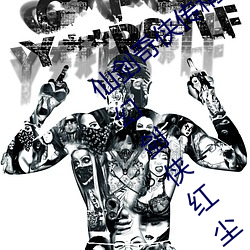 仙剑奇侠(俠)传(傳)精品同人漫画寒潭(仙剑奇情魔(魔)幻剑(劍)侠(俠)红尘)