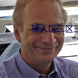 狼人(人)区(區)二(二)区三区四区(區)