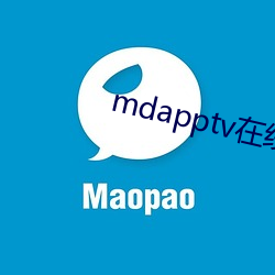 mdapptv在线官网 （发威）