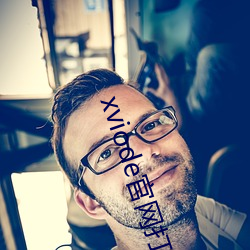xviode官網打不開了
