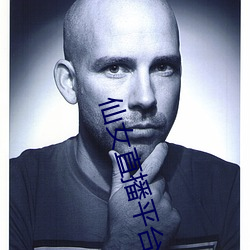 仙女直(zhí)播平台