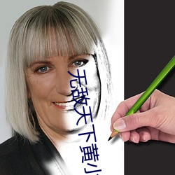无敌天下黄小龙免费阅读全文 （循途守辙）